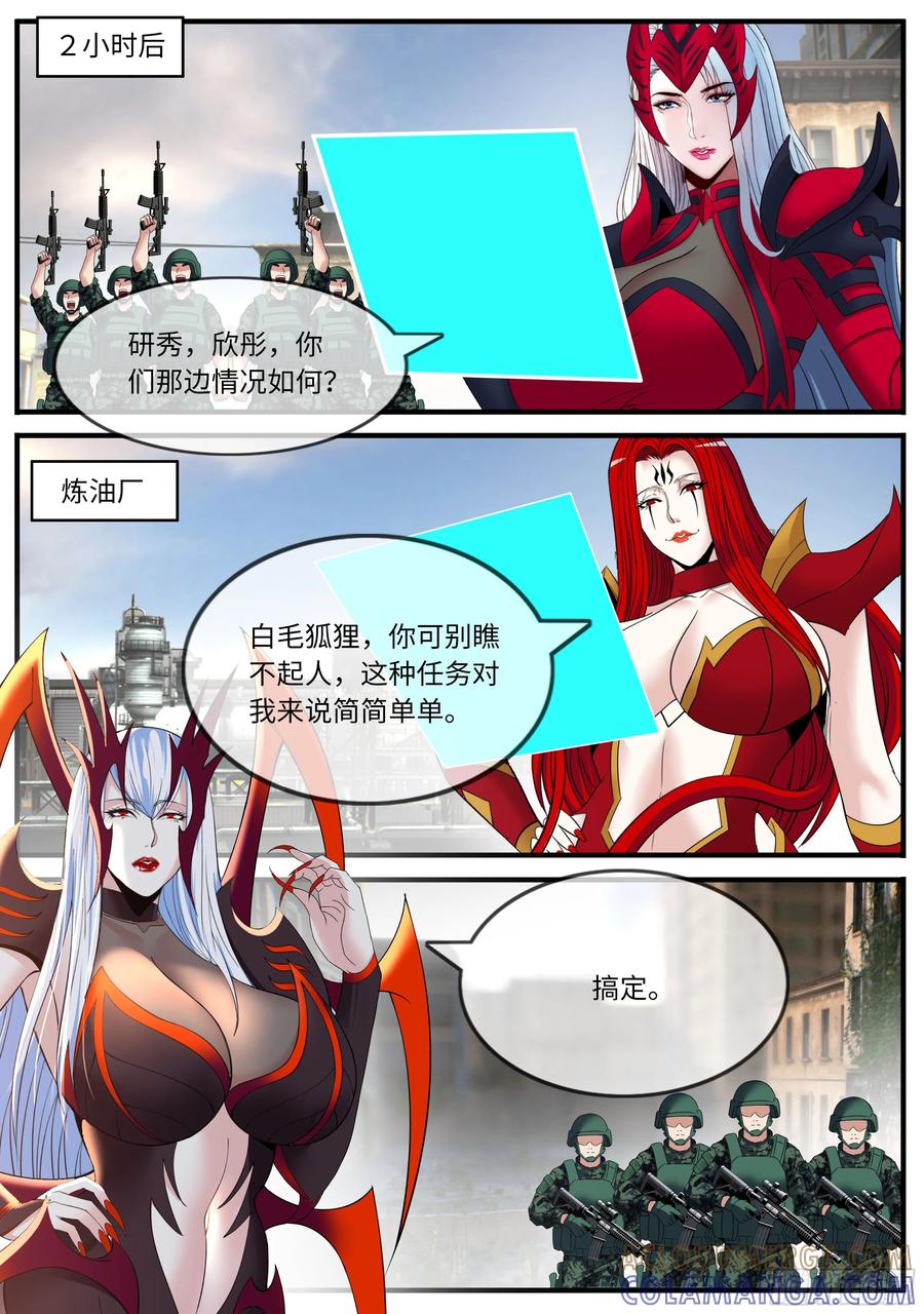 系统送我避难所 再次登场 第10页