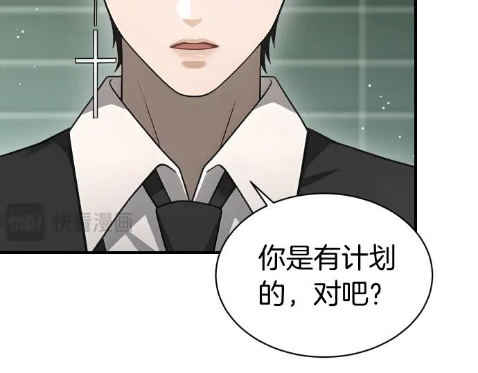 《凡菲尔德的秘密》第60话 不稳定的同盟 第98页