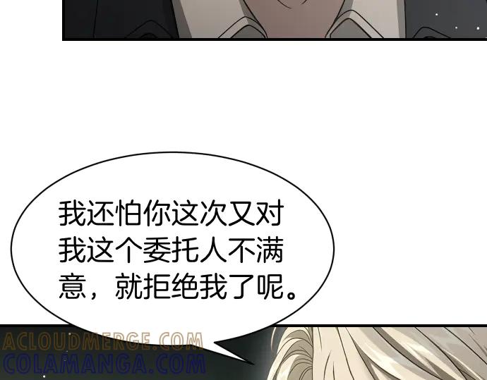 《凡菲尔德的秘密》第60话 不稳定的同盟 第101页