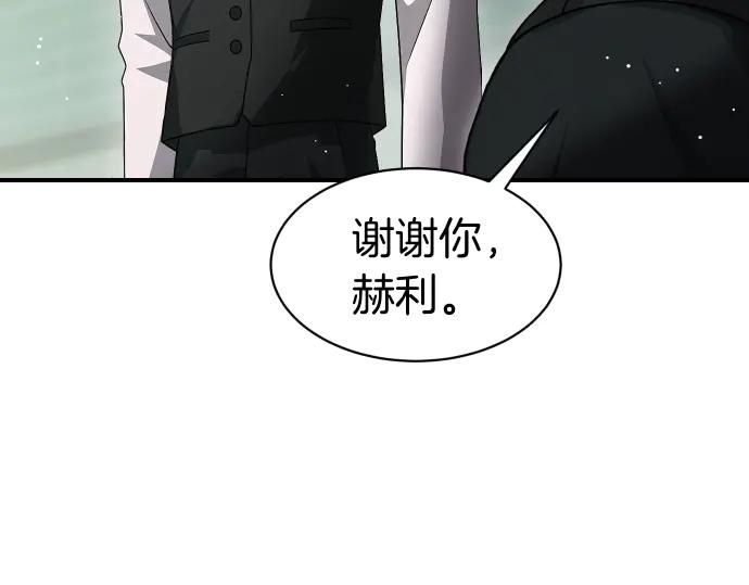 《凡菲尔德的秘密》第60话 不稳定的同盟 第103页