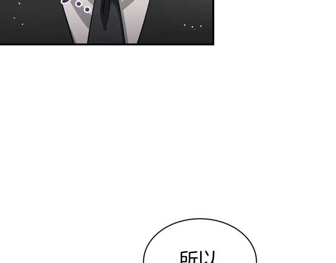 《凡菲尔德的秘密》第60话 不稳定的同盟 第96页