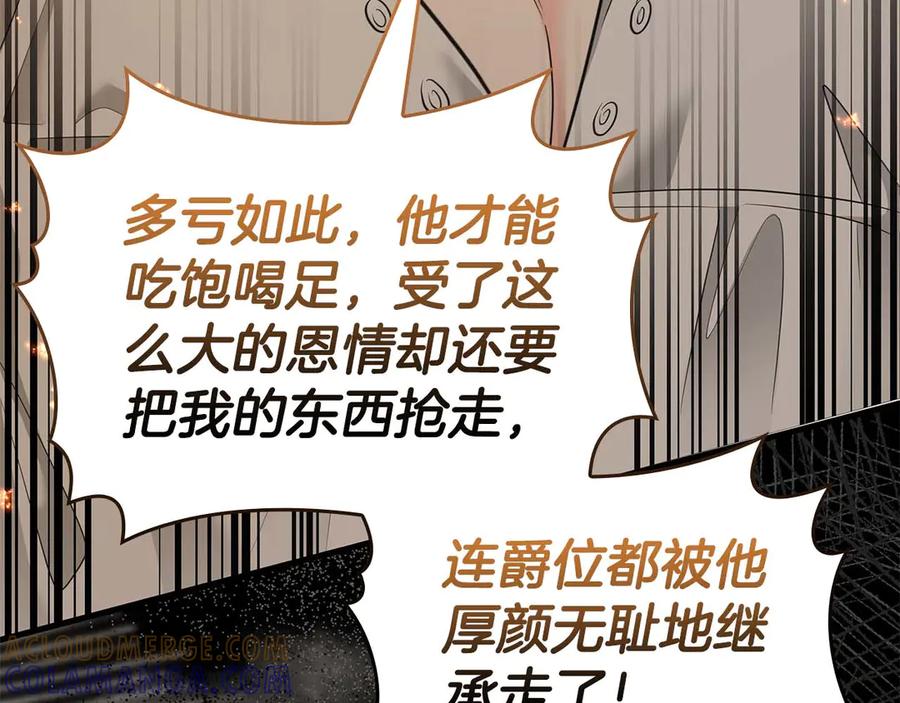 《伯爵大人夜未眠》第64话 该道歉的是身为弟弟的你！ 第205页