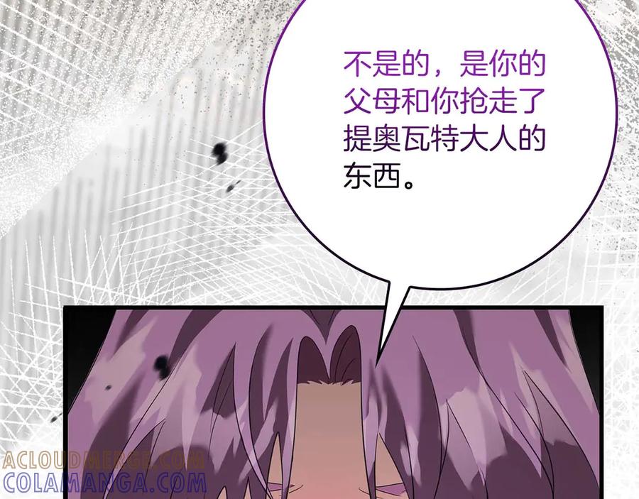 《伯爵大人夜未眠》第64话 该道歉的是身为弟弟的你！ 第209页