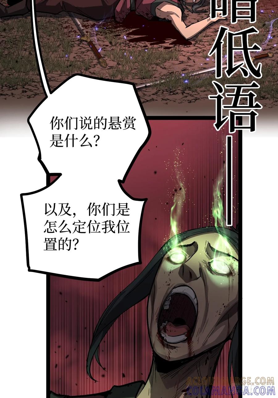 《万界守门人》86 十面埋伏（上） 第33页