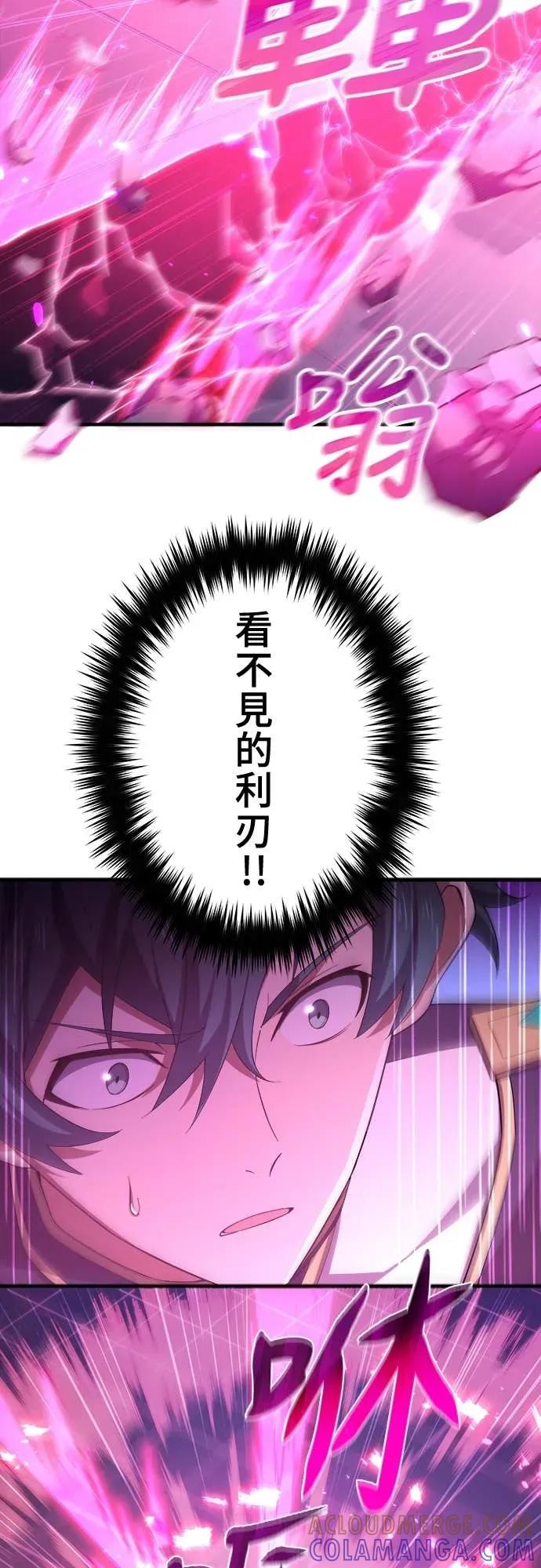 《时空魔导师：从零开始》[第40话] 闪避鬼真流奥义「花鸟风月」 第16页
