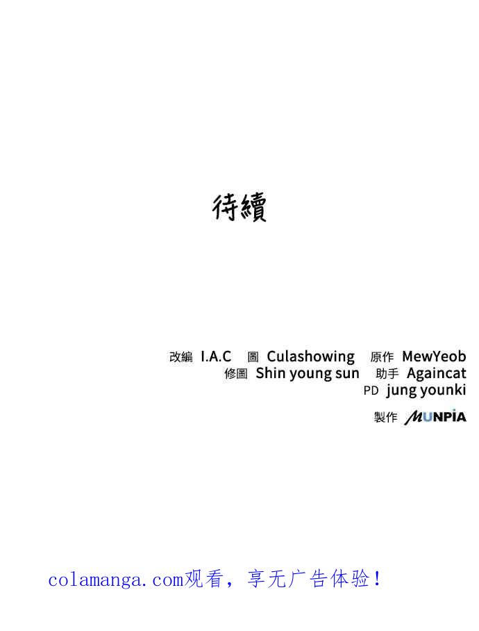 《华山派绝世天才》第46话 第68页