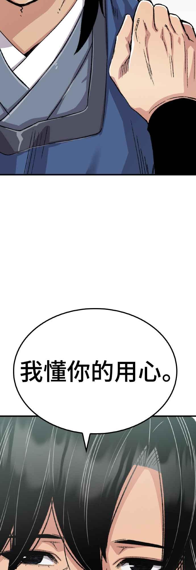 《还生天魔》第51话 第54页