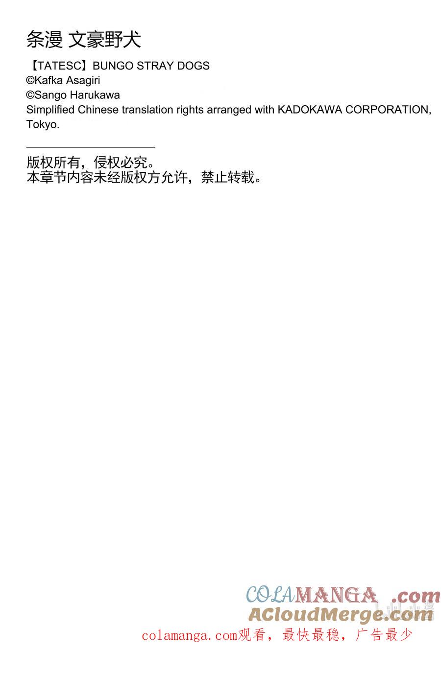 文豪野犬（彩色条漫） - 1 1 - 第43张图