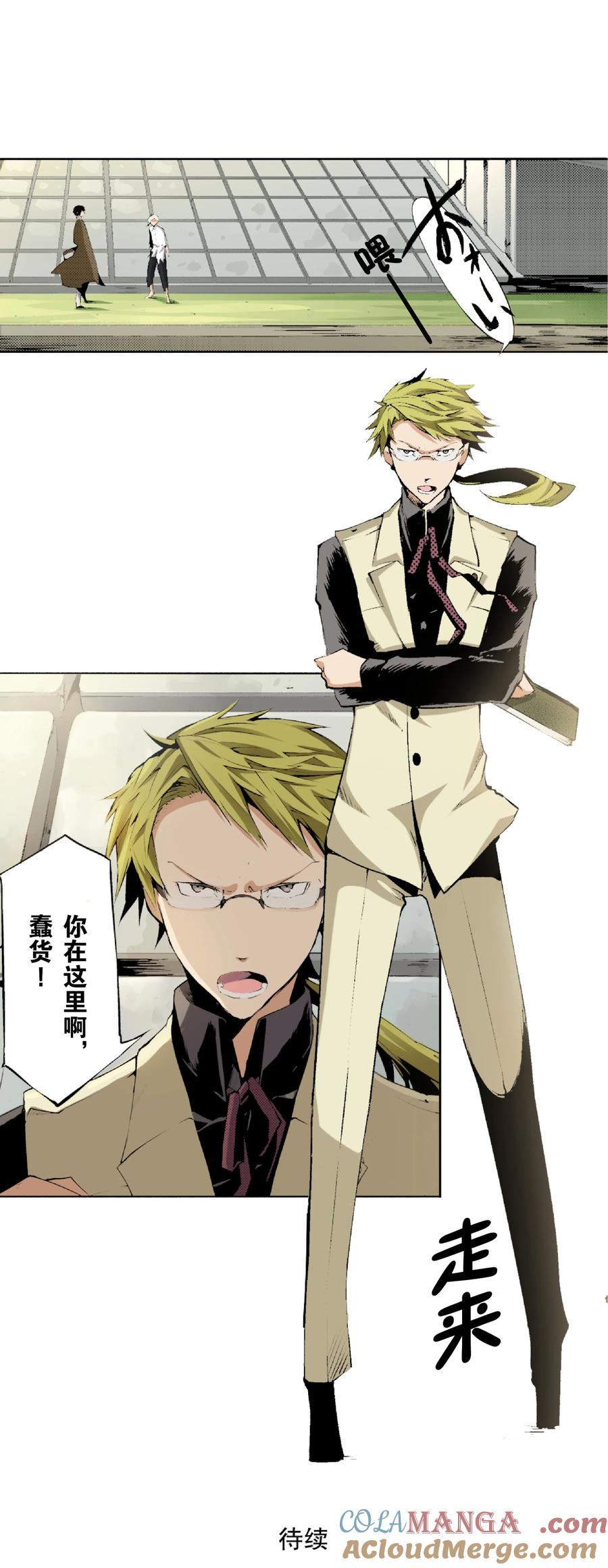 文豪野犬（彩色条漫） - 1 1 - 第41张图