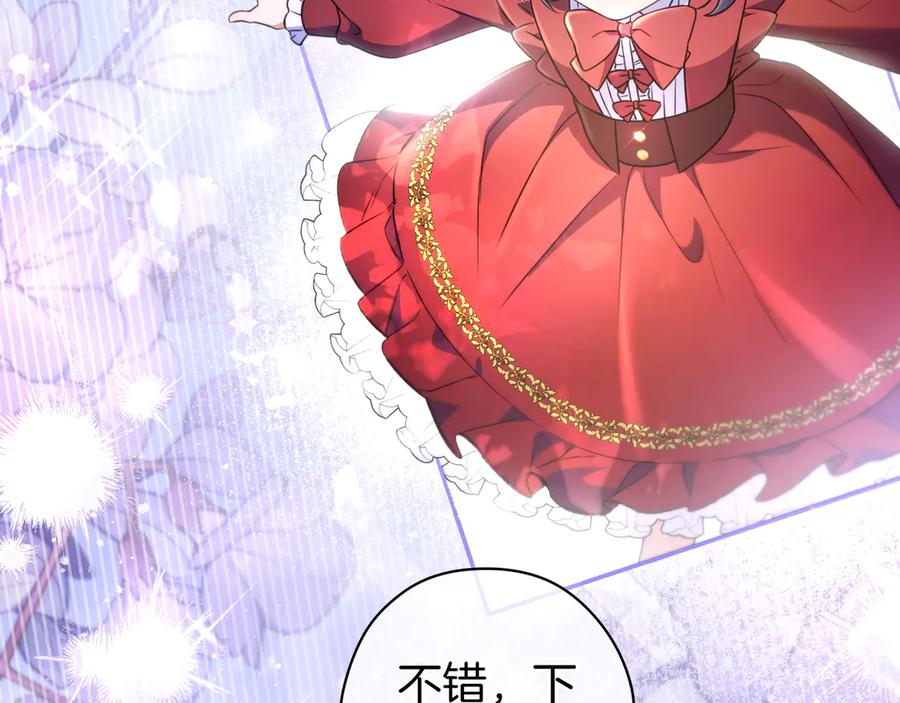 《只想在反派爸爸身边躺平》第9话 可爱的妹妹 第54页