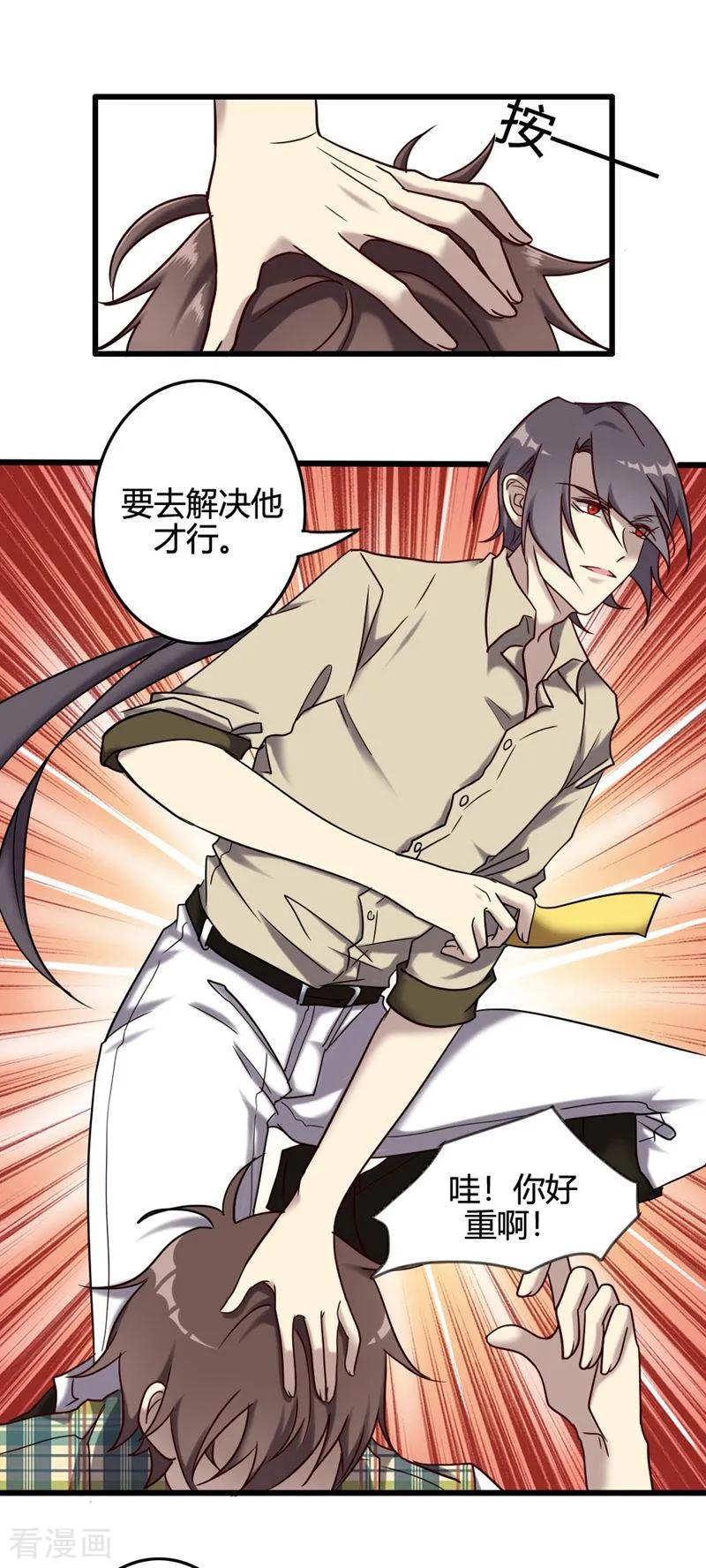 《驱魔辅导员》最终话 我回来啦！ 第3页