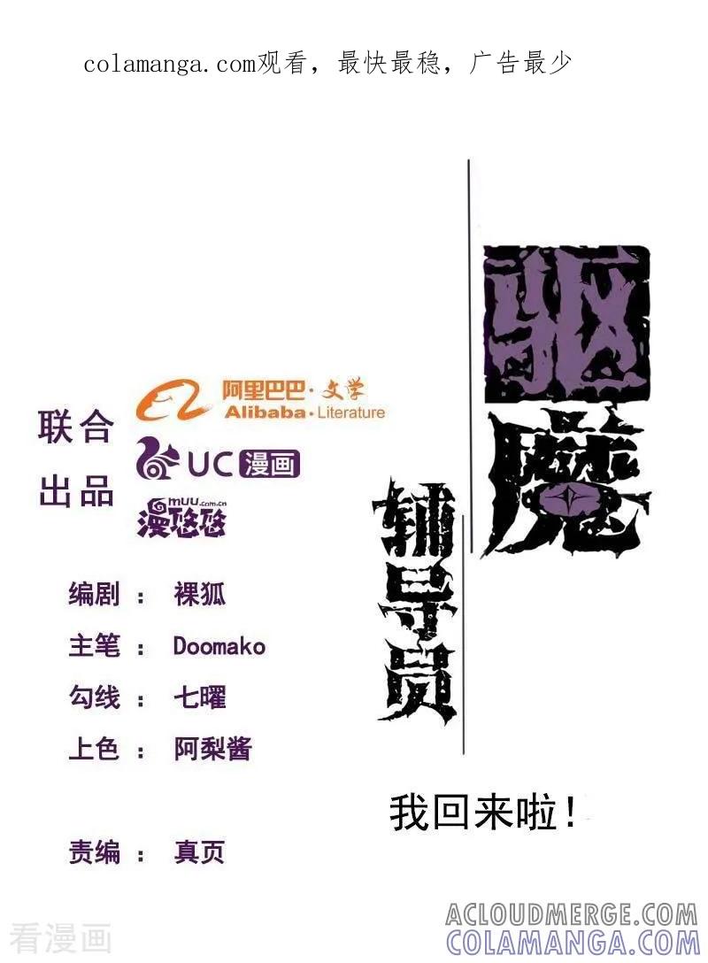 《驱魔辅导员》最终话 我回来啦！ 第1页
