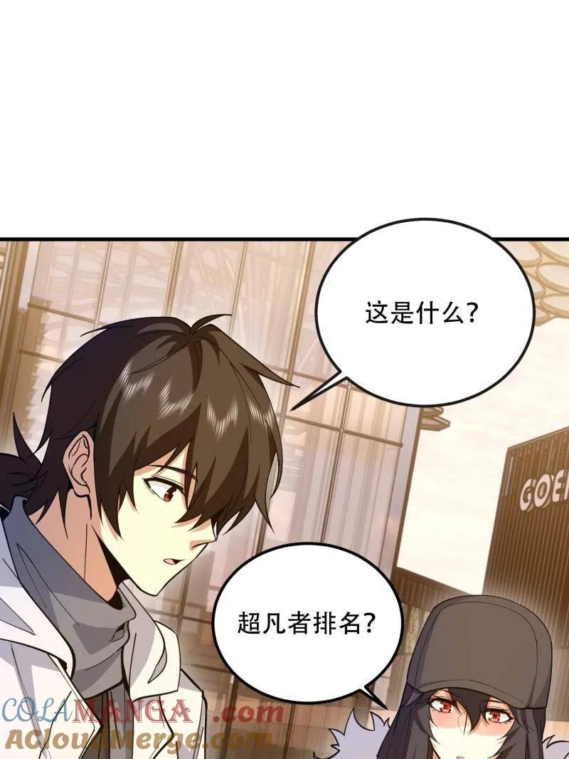 第一序列 第546话 546 超凡者排名 第81页