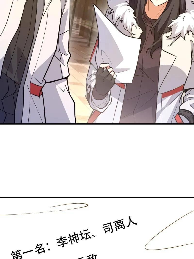第一序列 第546话 546 超凡者排名 第83页