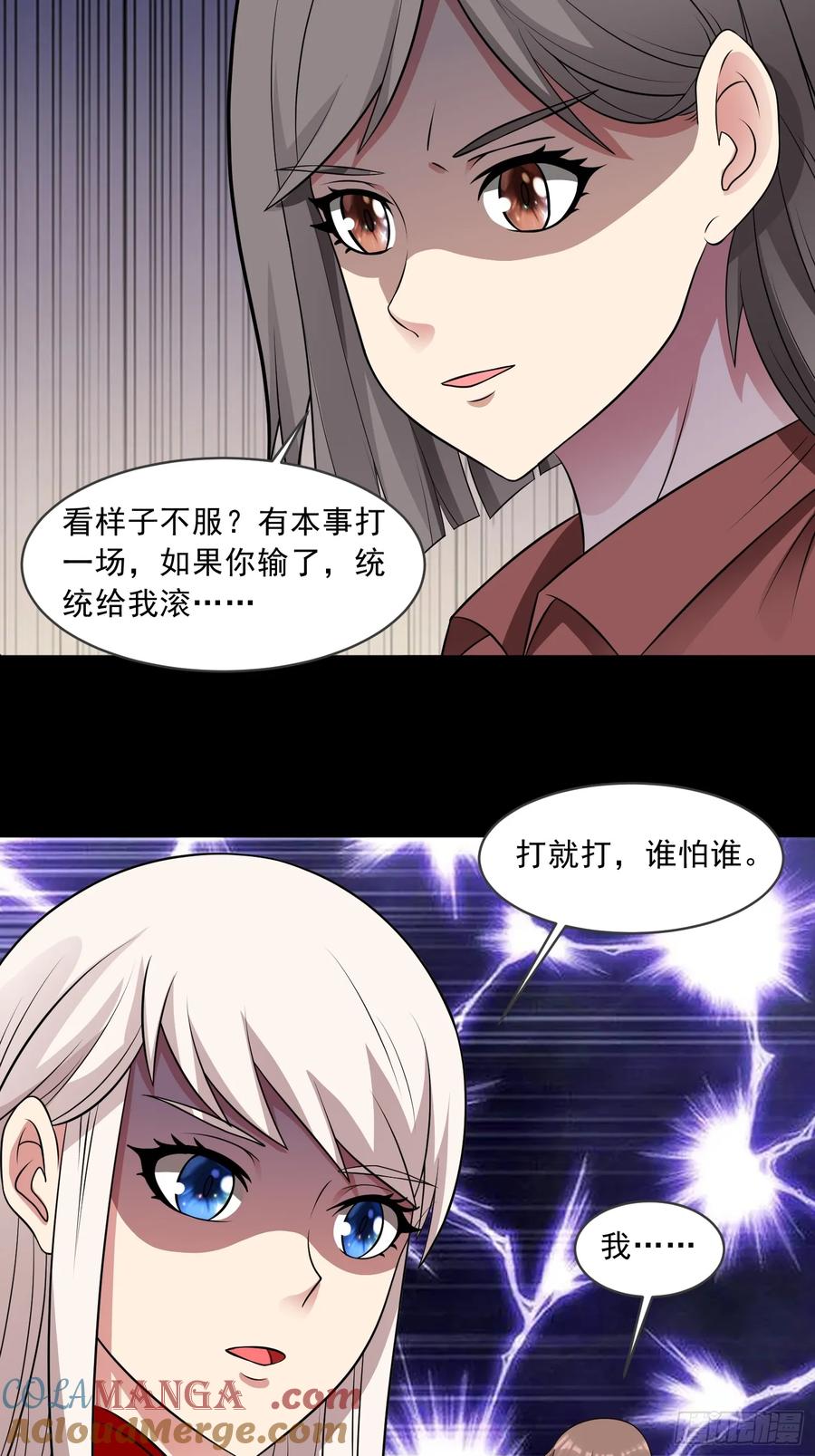 《御神重生》第100话 幽冥出击！！！ 第37页