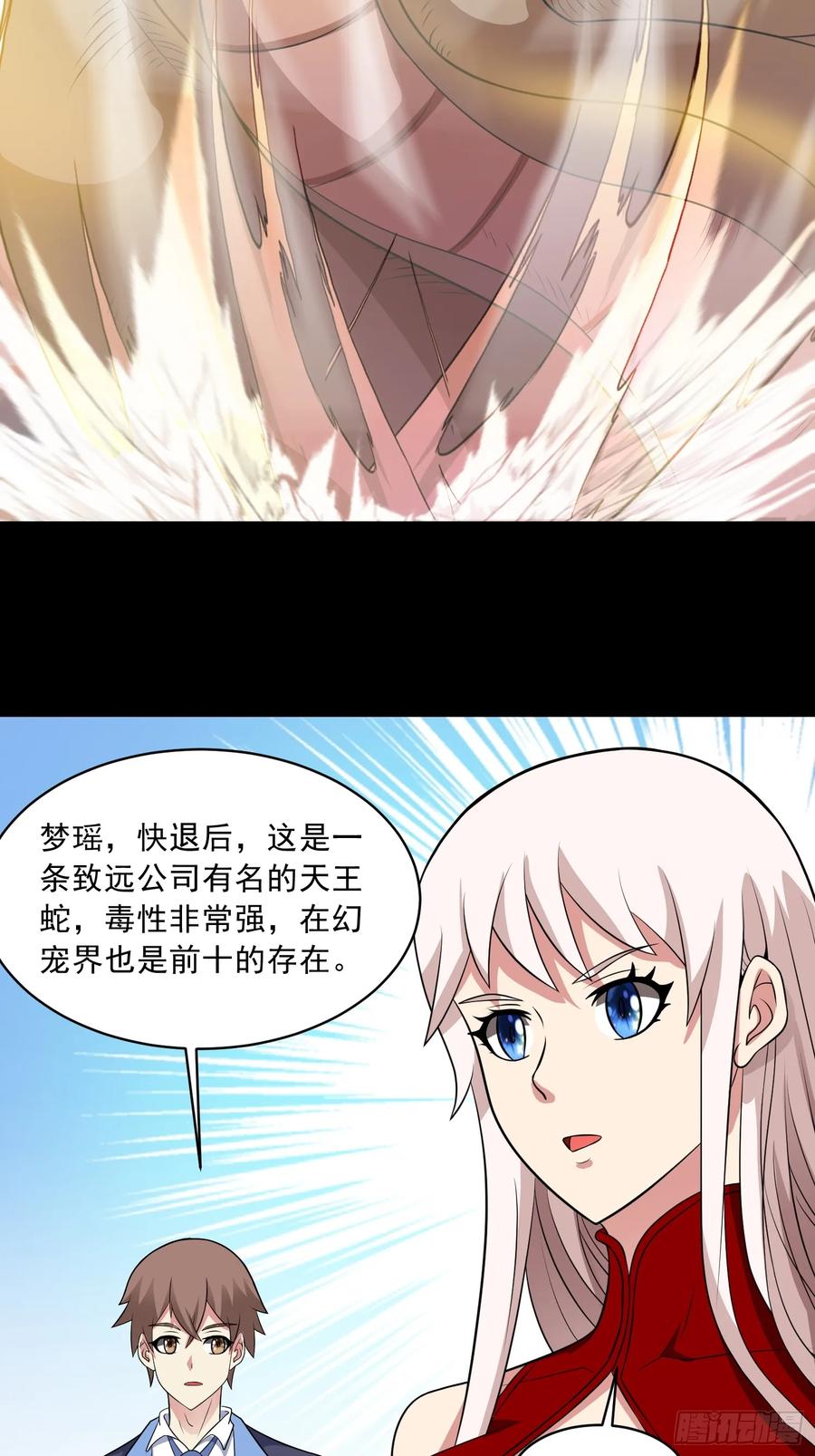 《御神重生》第100话 幽冥出击！！！ 第41页