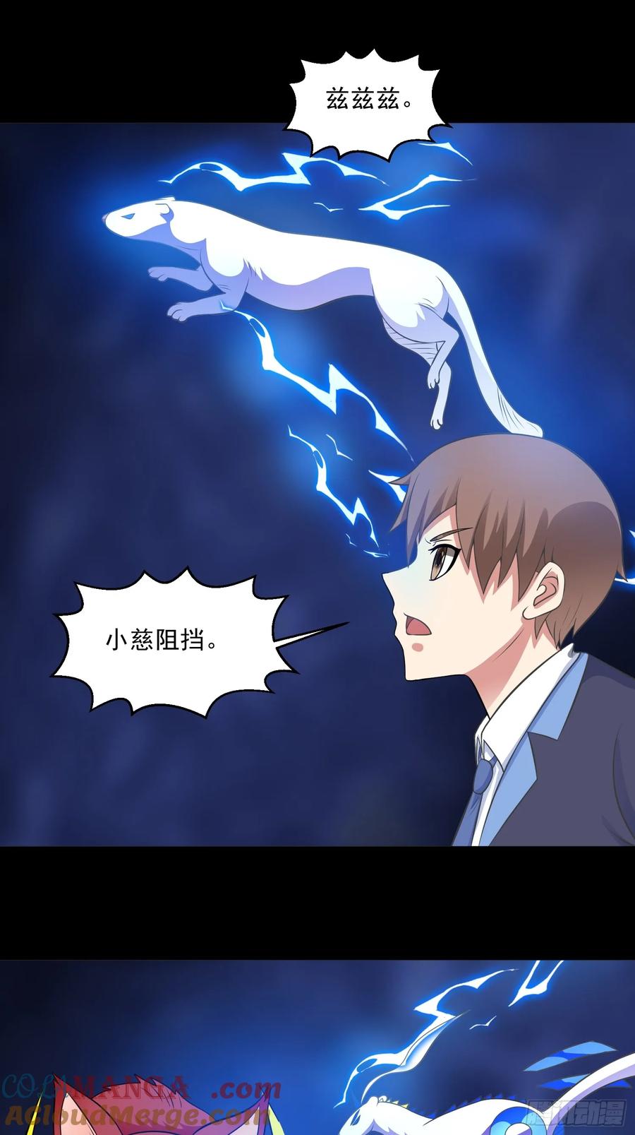 《御神重生》第100话 幽冥出击！！！ 第28页
