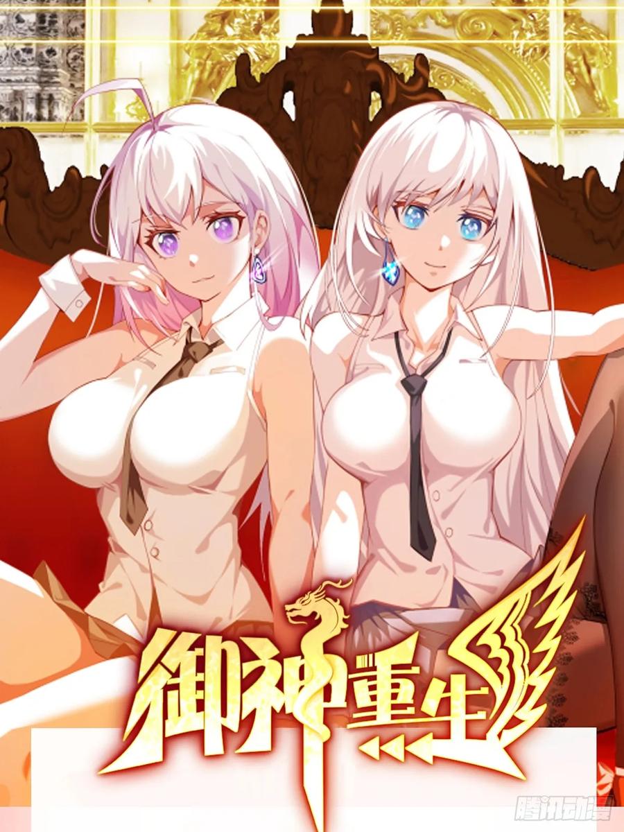 《御神重生》第100话 幽冥出击！！！ 第44页