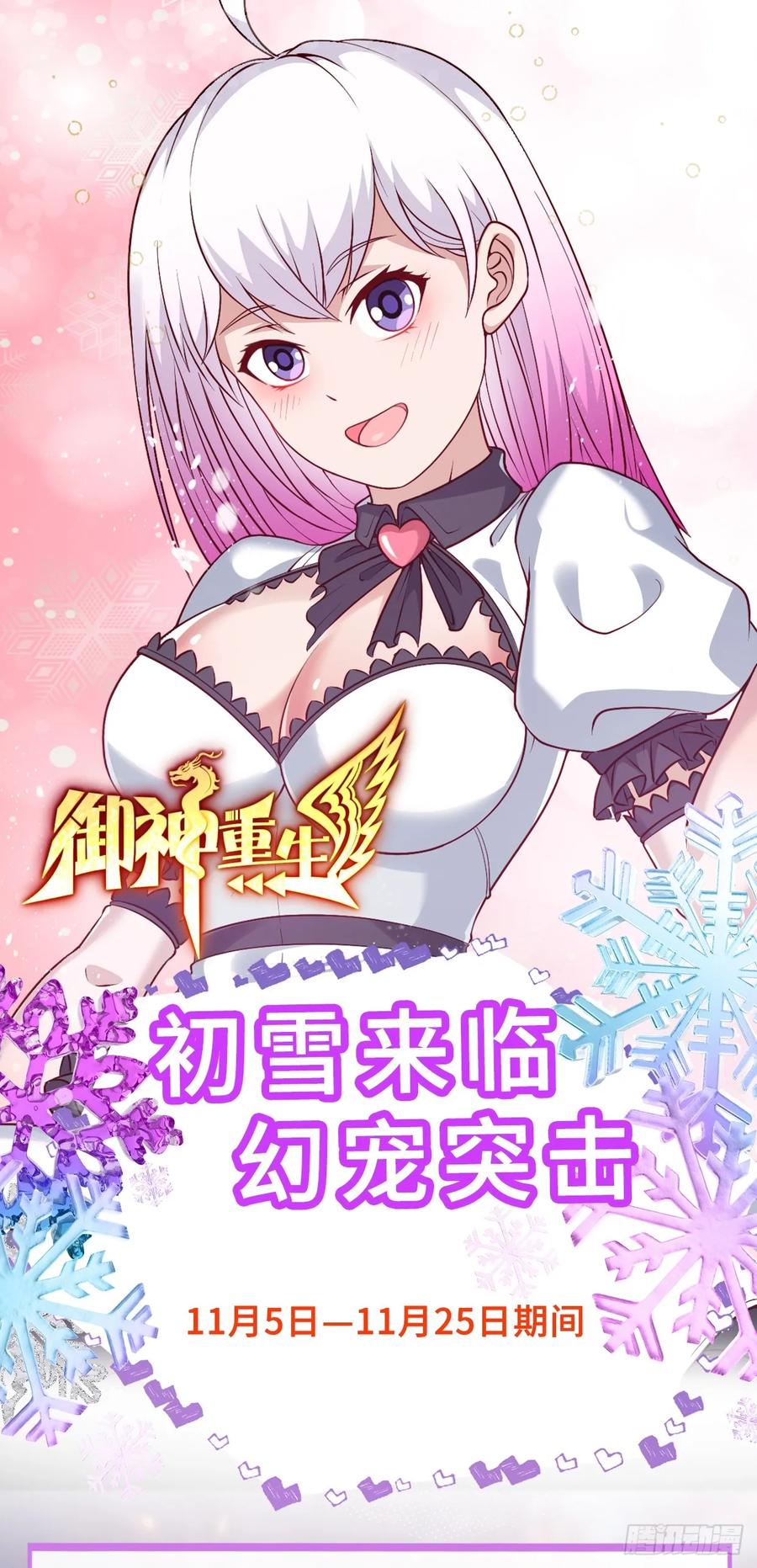 《御神重生》第100话 幽冥出击！！！ 第50页