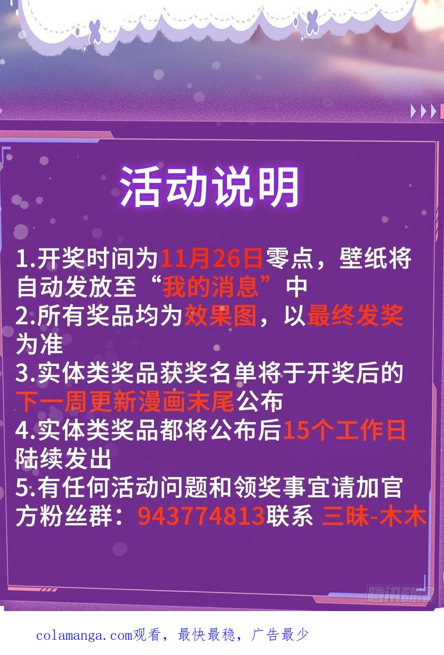 《御神重生》第100话 幽冥出击！！！ 第54页