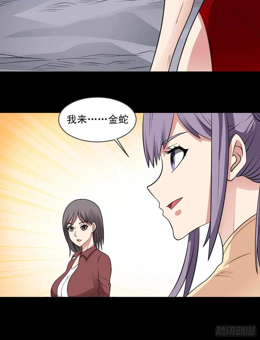 《御神重生》第100话 幽冥出击！！！ 第39页