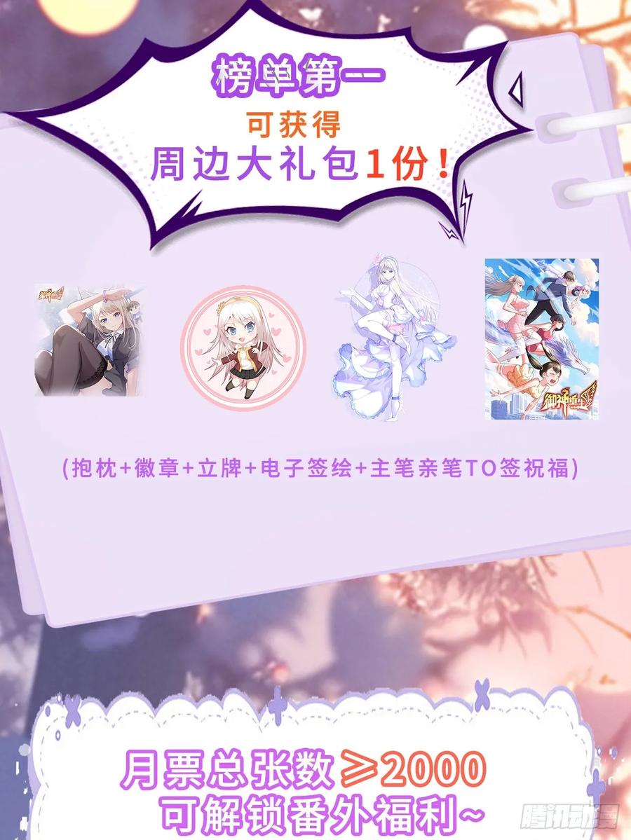 《御神重生》第100话 幽冥出击！！！ 第53页
