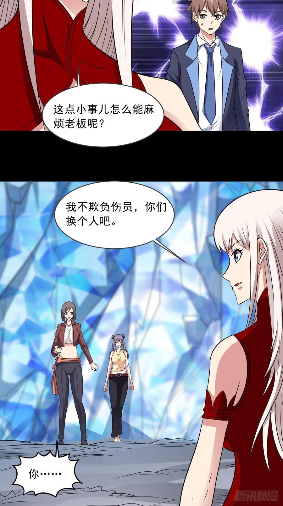 《御神重生》第100话 幽冥出击！！！ 第38页