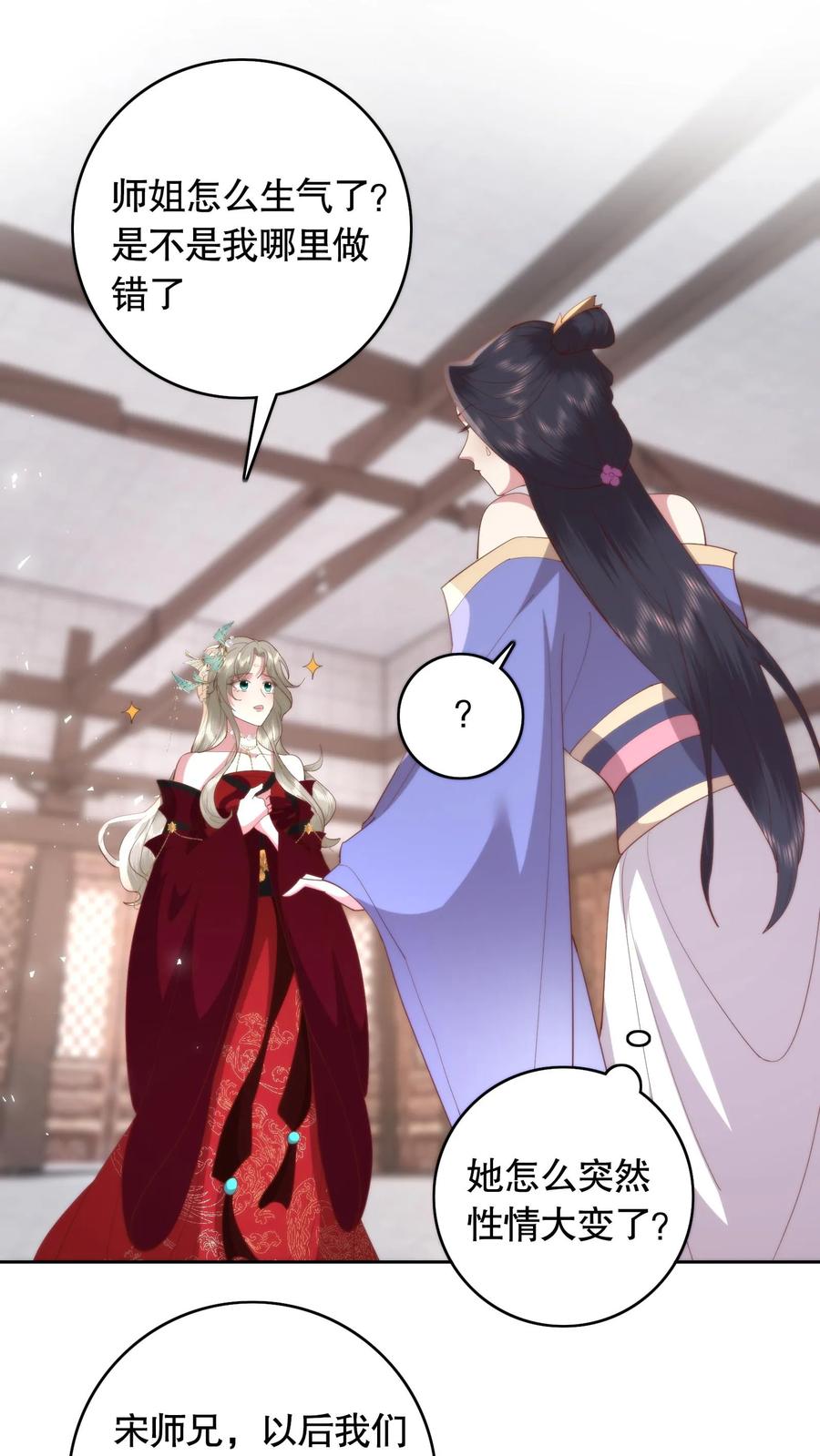 祖宗嫁到：病娇魔帝滚下榻 - 第108话 茶艺比拼 - 第2张图