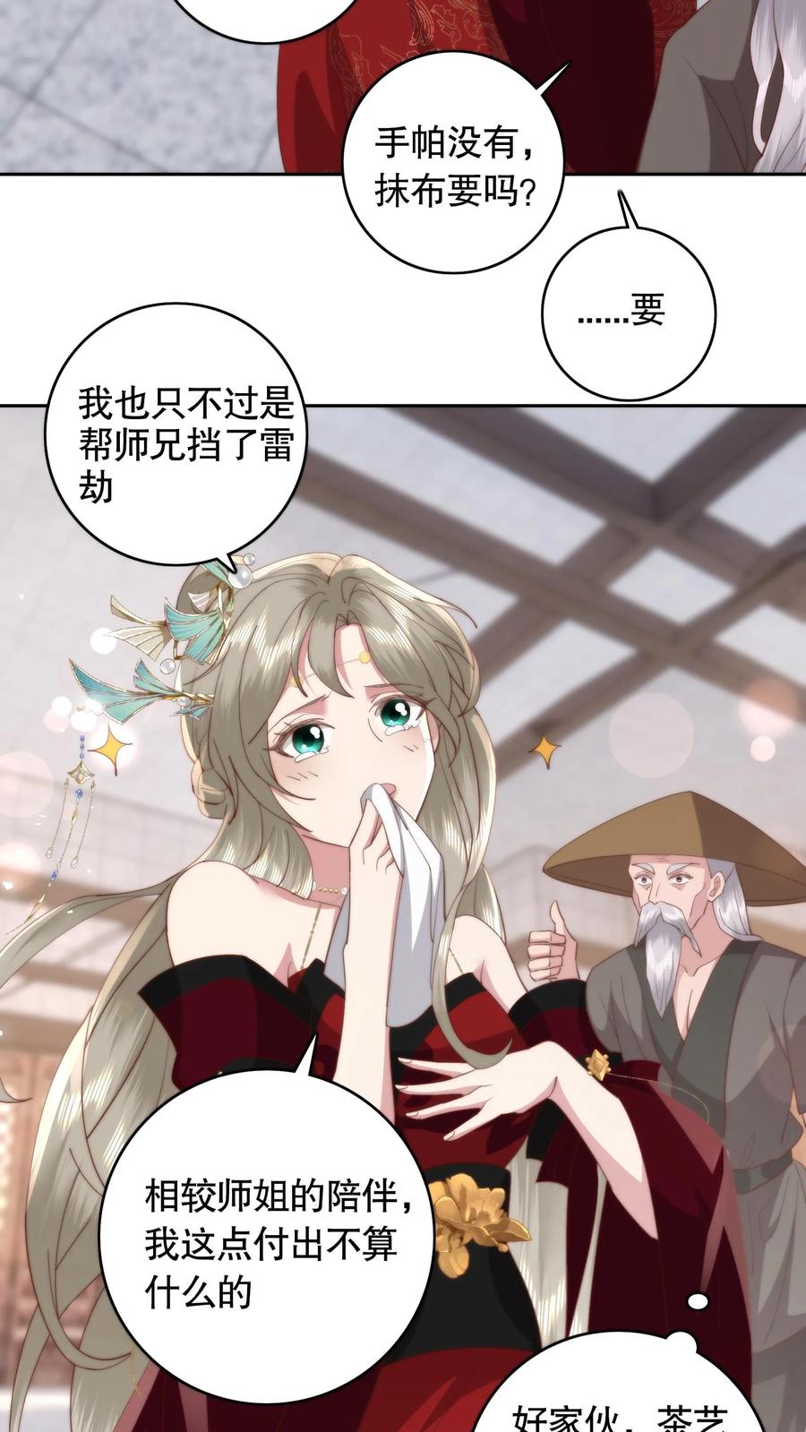 祖宗嫁到：病娇魔帝滚下榻 - 第108话 茶艺比拼 - 第6张图