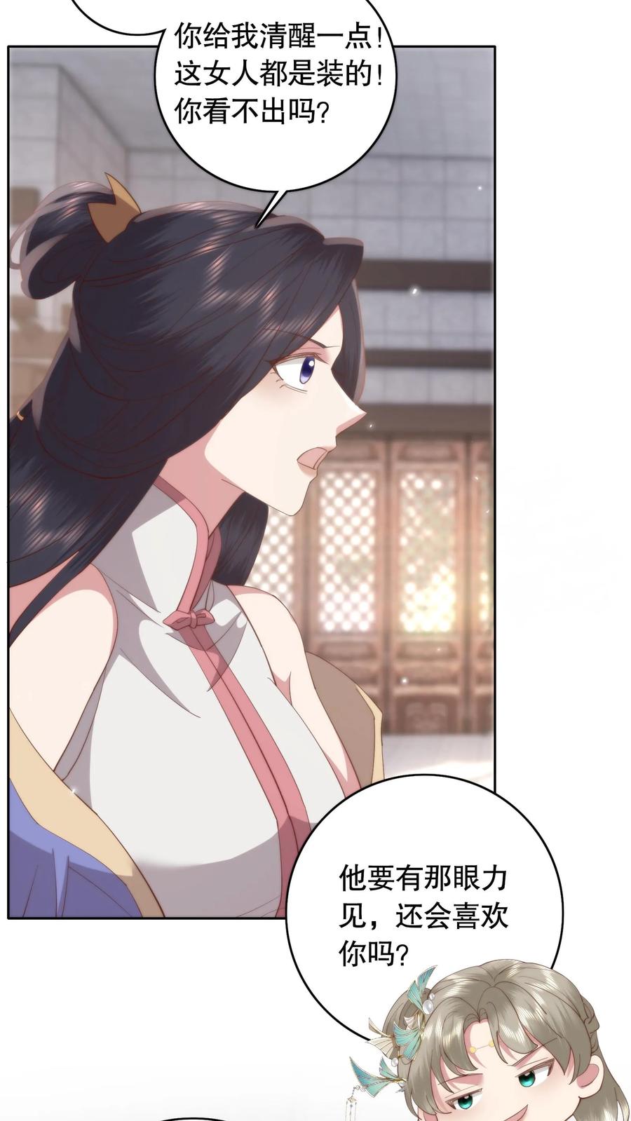 祖宗嫁到：病娇魔帝滚下榻 - 第108话 茶艺比拼 - 第10张图