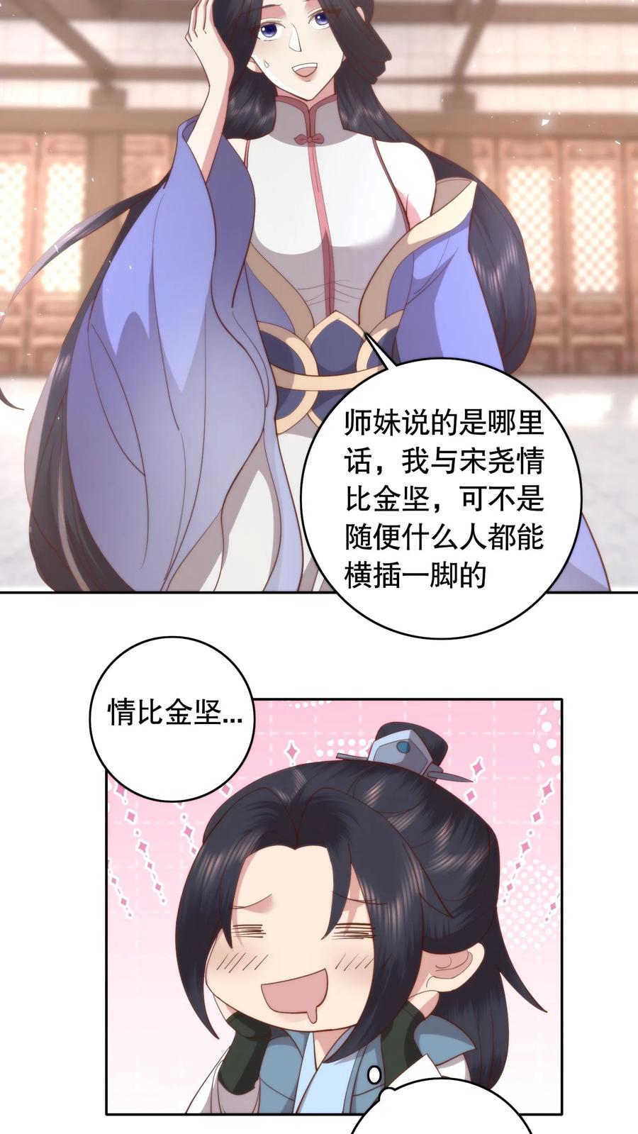 祖宗嫁到：病娇魔帝滚下榻 - 第108话 茶艺比拼 - 第4张图