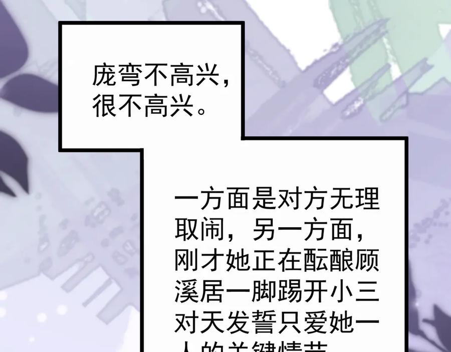 《庞弯反玛丽苏记事：每天都在努力成为女主角！》初入江湖 第20页