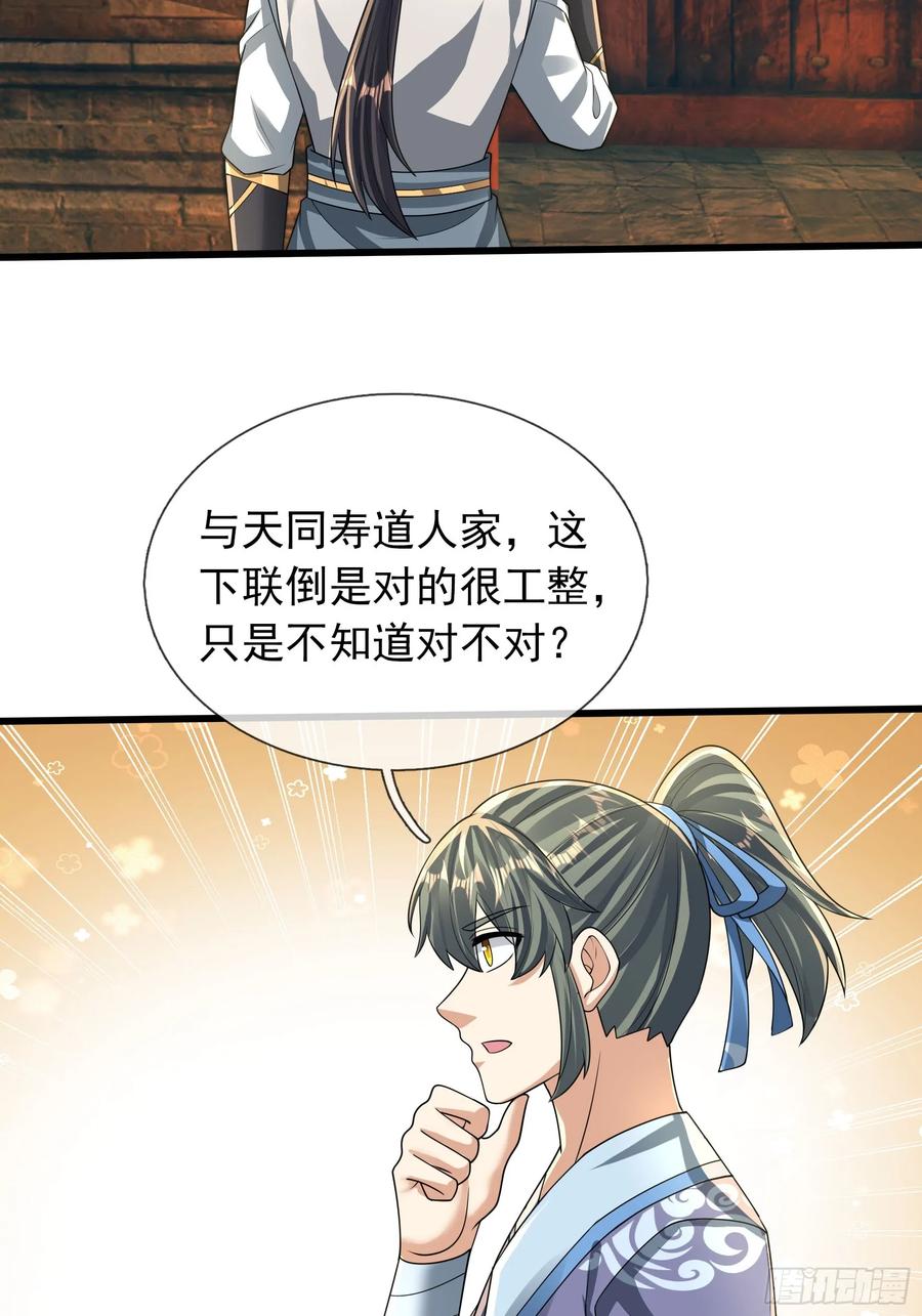 《无限抽取：开局核平修仙世界》030 对对子，easy! 第50页