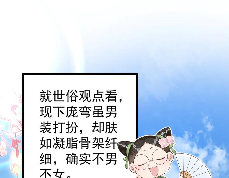 《庞弯反玛丽苏记事：每天都在努力成为女主角！》初入江湖 第16页