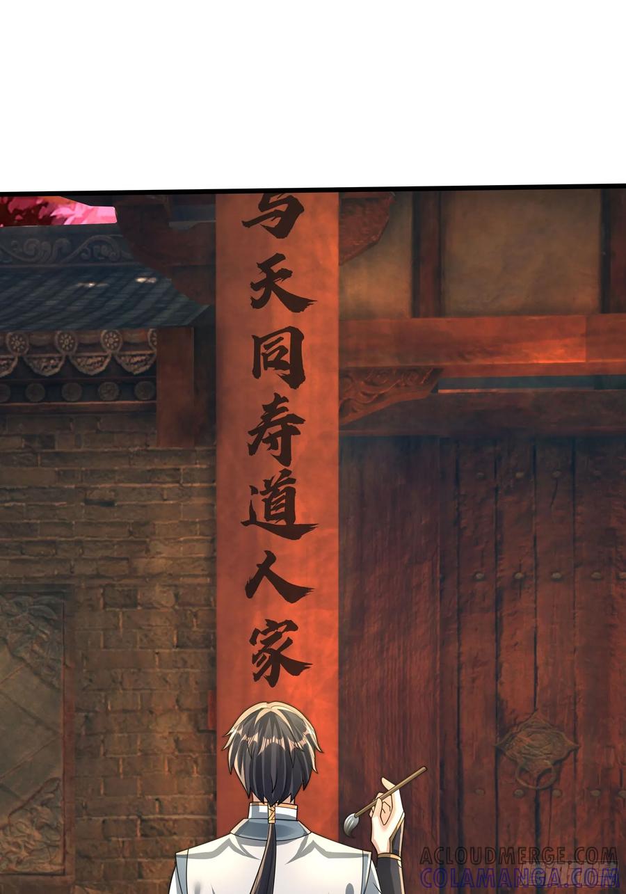 《无限抽取：开局核平修仙世界》030 对对子，easy! 第49页