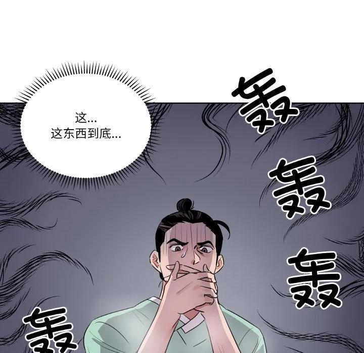 青鹤洞计划 18 第34页