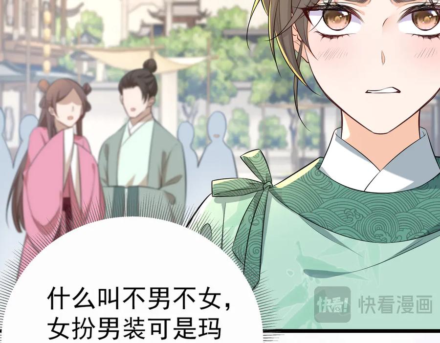 《庞弯反玛丽苏记事：每天都在努力成为女主角！》初入江湖 第18页