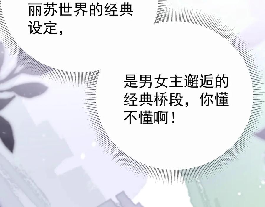 《庞弯反玛丽苏记事：每天都在努力成为女主角！》初入江湖 第19页