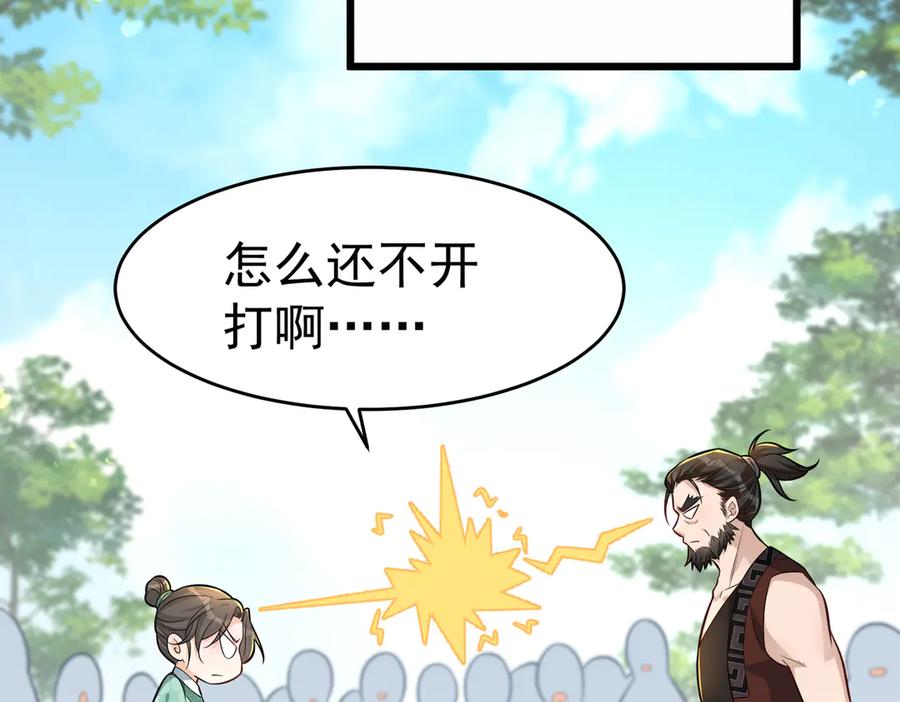 《庞弯反玛丽苏记事：每天都在努力成为女主角！》初入江湖 第27页