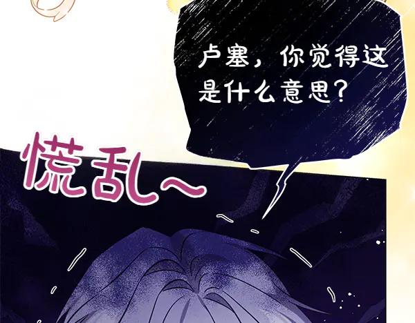 坏蛋们的掌上千金 - 第121话 单枪匹马 - 第184张图