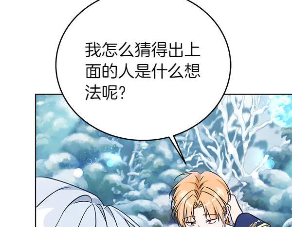 坏蛋们的掌上千金 - 第121话 单枪匹马 - 第187张图