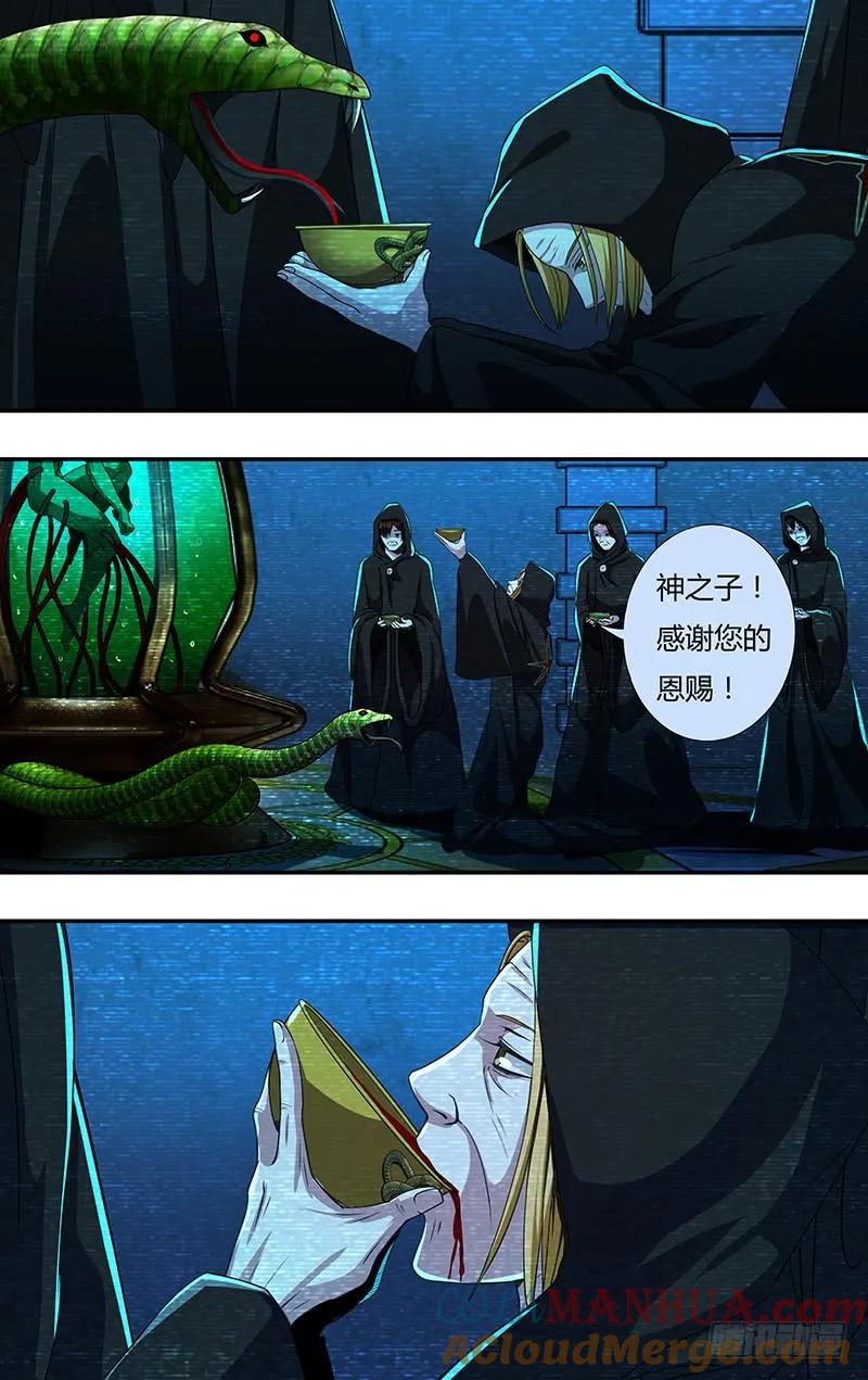 《狼人归来》139 第139话（诡异养老院） 第2页