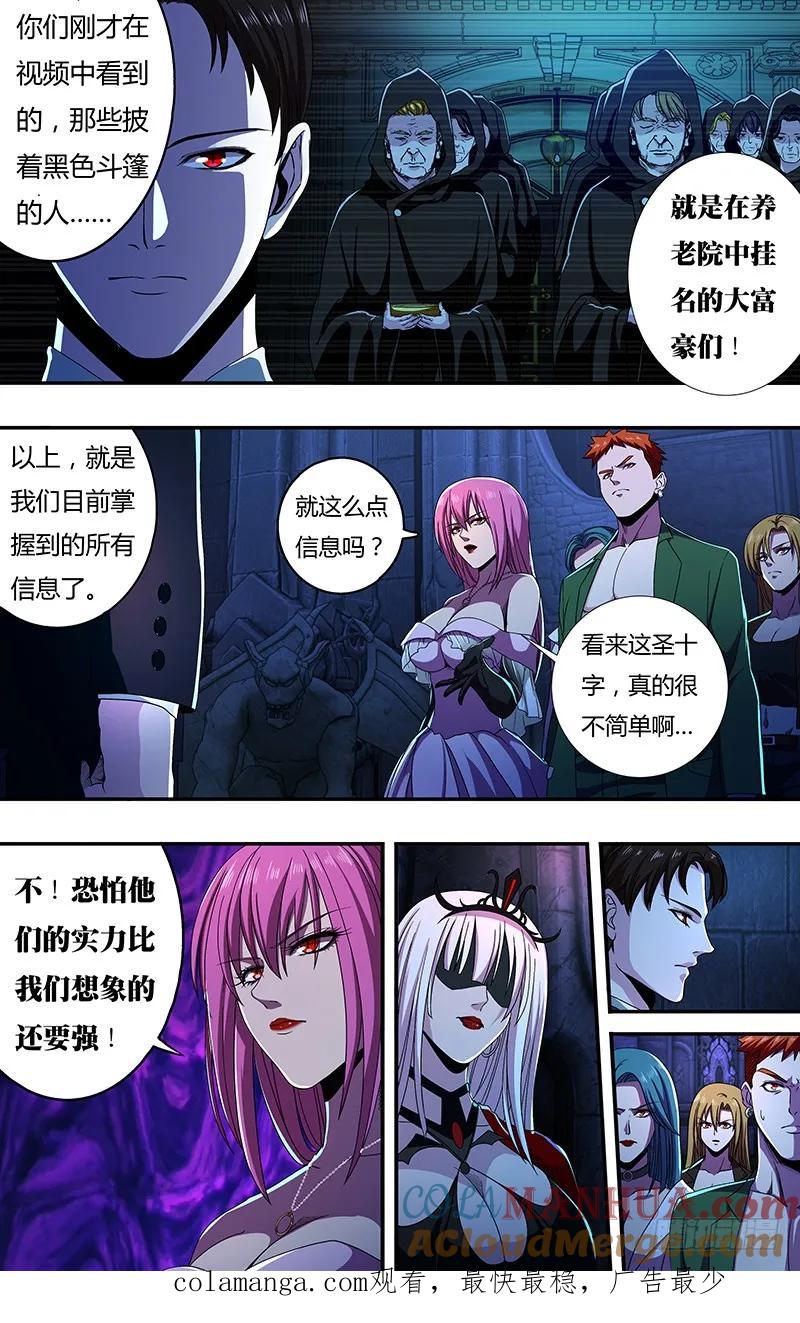 《狼人归来》139 第139话（诡异养老院） 第10页