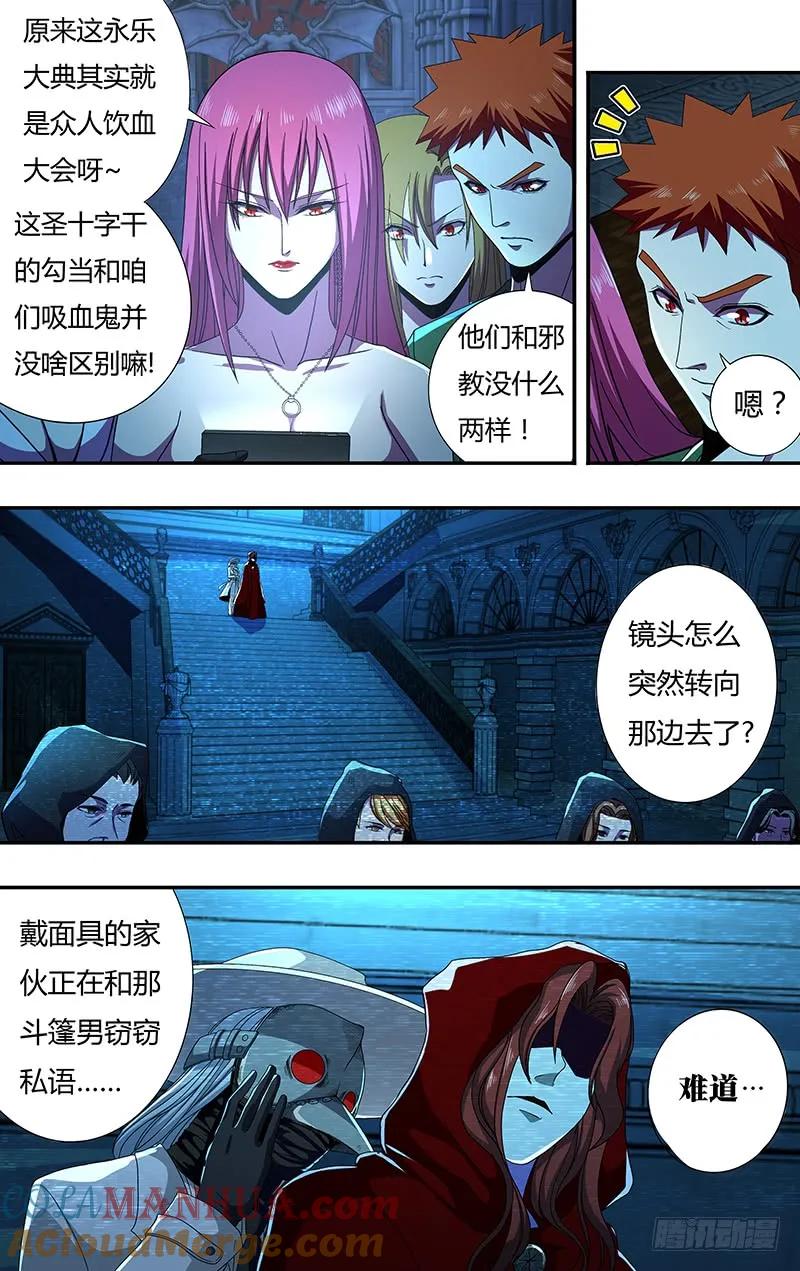 《狼人归来》139 第139话（诡异养老院） 第3页