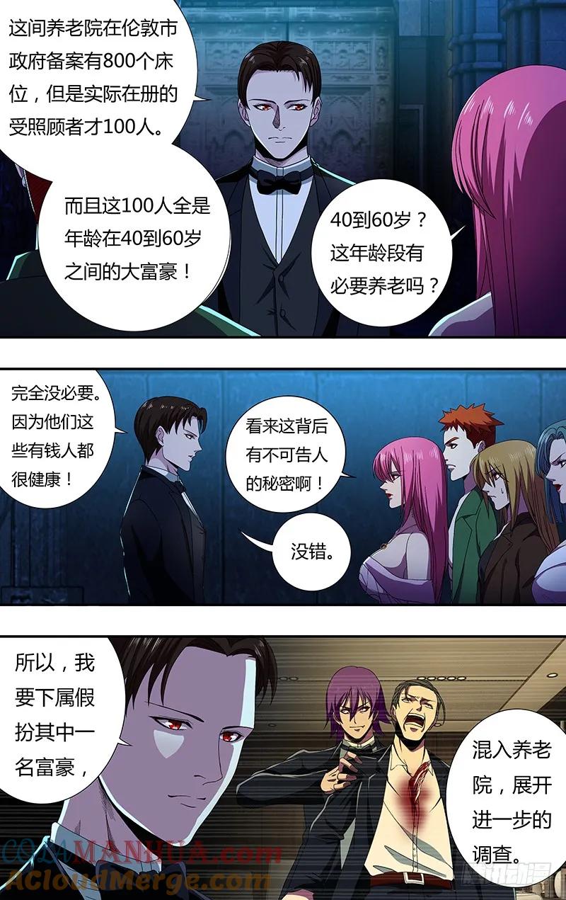 《狼人归来》139 第139话（诡异养老院） 第9页