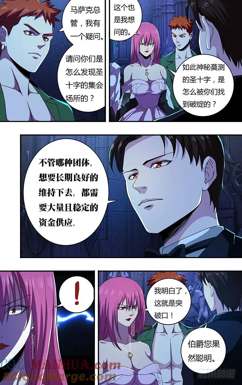 《狼人归来》139 第139话（诡异养老院） 第7页