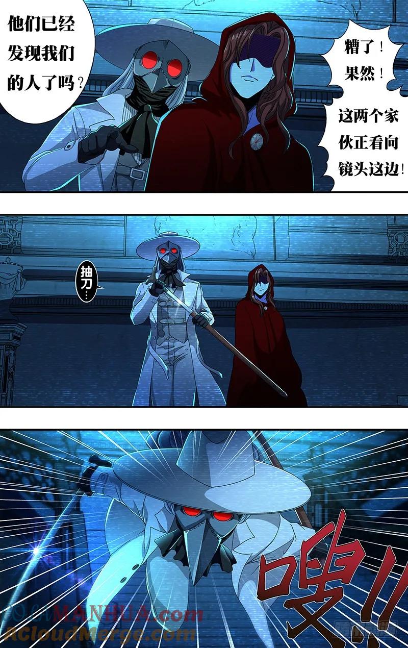 《狼人归来》139 第139话（诡异养老院） 第4页