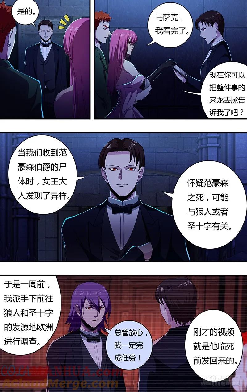 《狼人归来》139 第139话（诡异养老院） 第6页