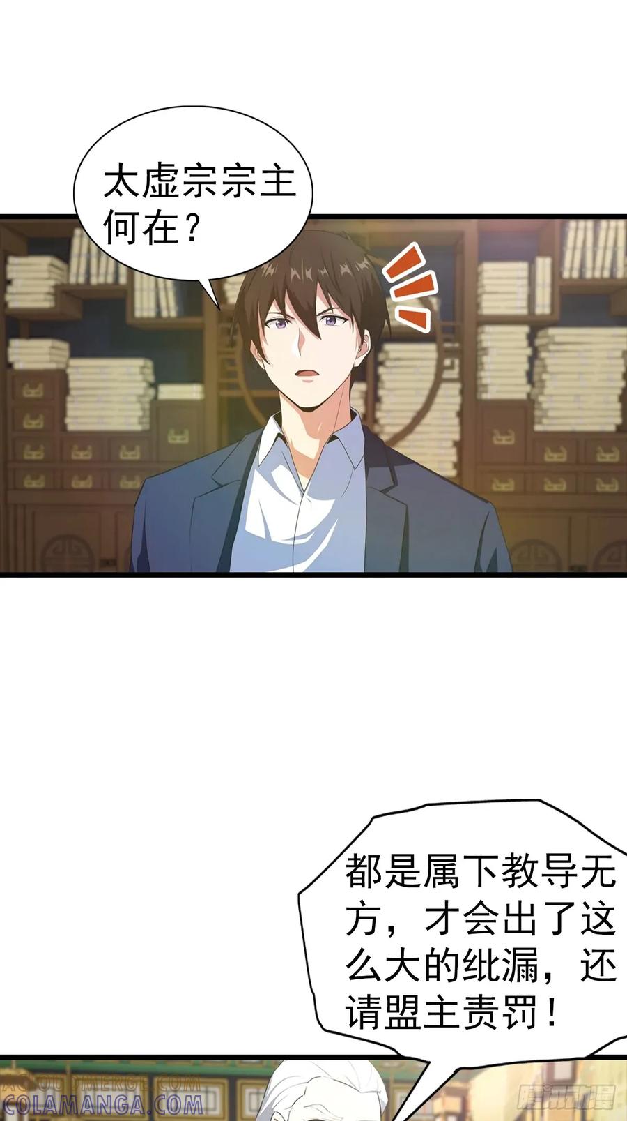 《都市圣手：我即医武巅峰》第139话 破坏神器 第23页