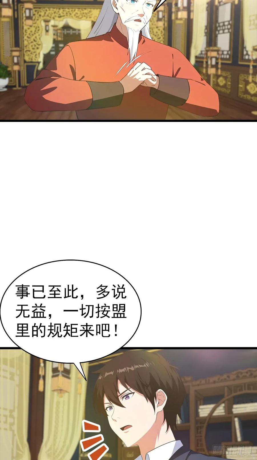 《都市圣手：我即医武巅峰》第139话 破坏神器 第24页